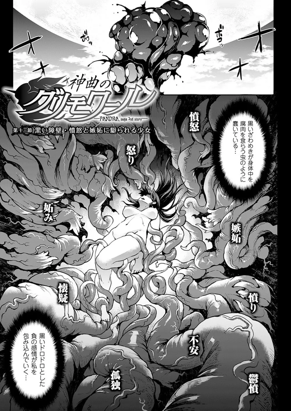 神曲のグリモワール―PANDRA saga 2nd story―III 小冊子付特装版 6ページ