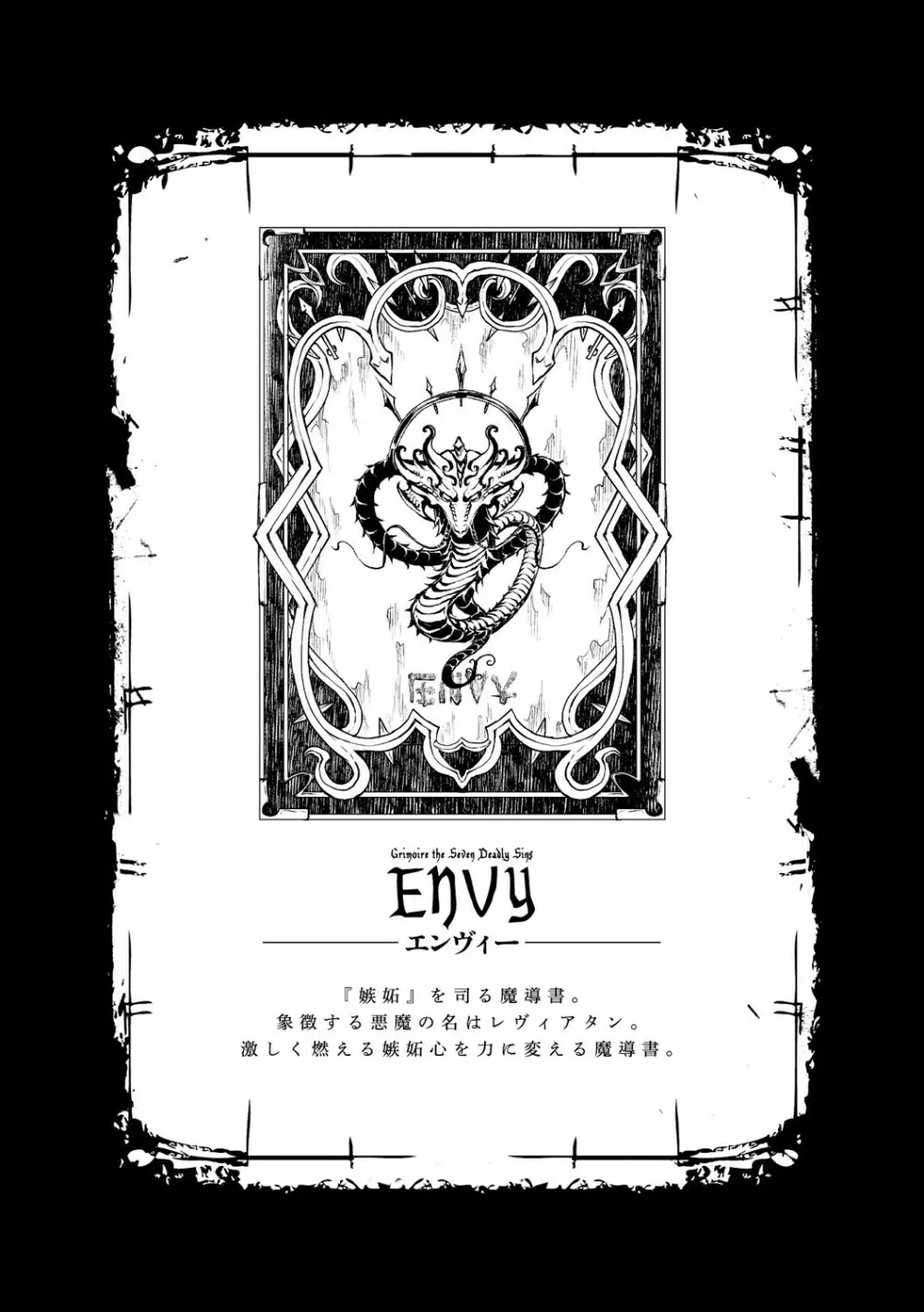 神曲のグリモワール―PANDRA saga 2nd story―III 小冊子付特装版 87ページ