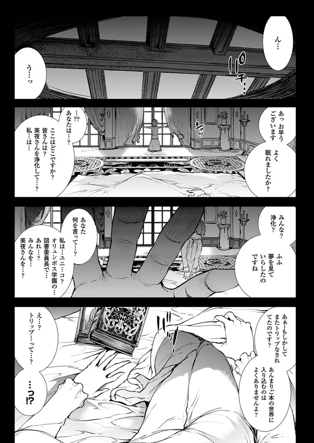 神曲のグリモワール―PANDRA saga 2nd story―III 小冊子付特装版 88ページ