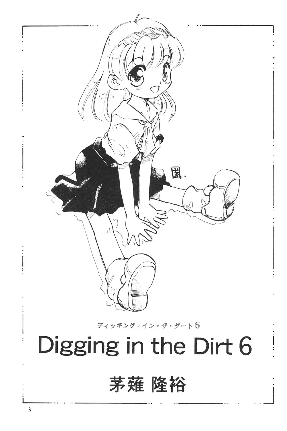 Digging in the Dirt 6 3ページ