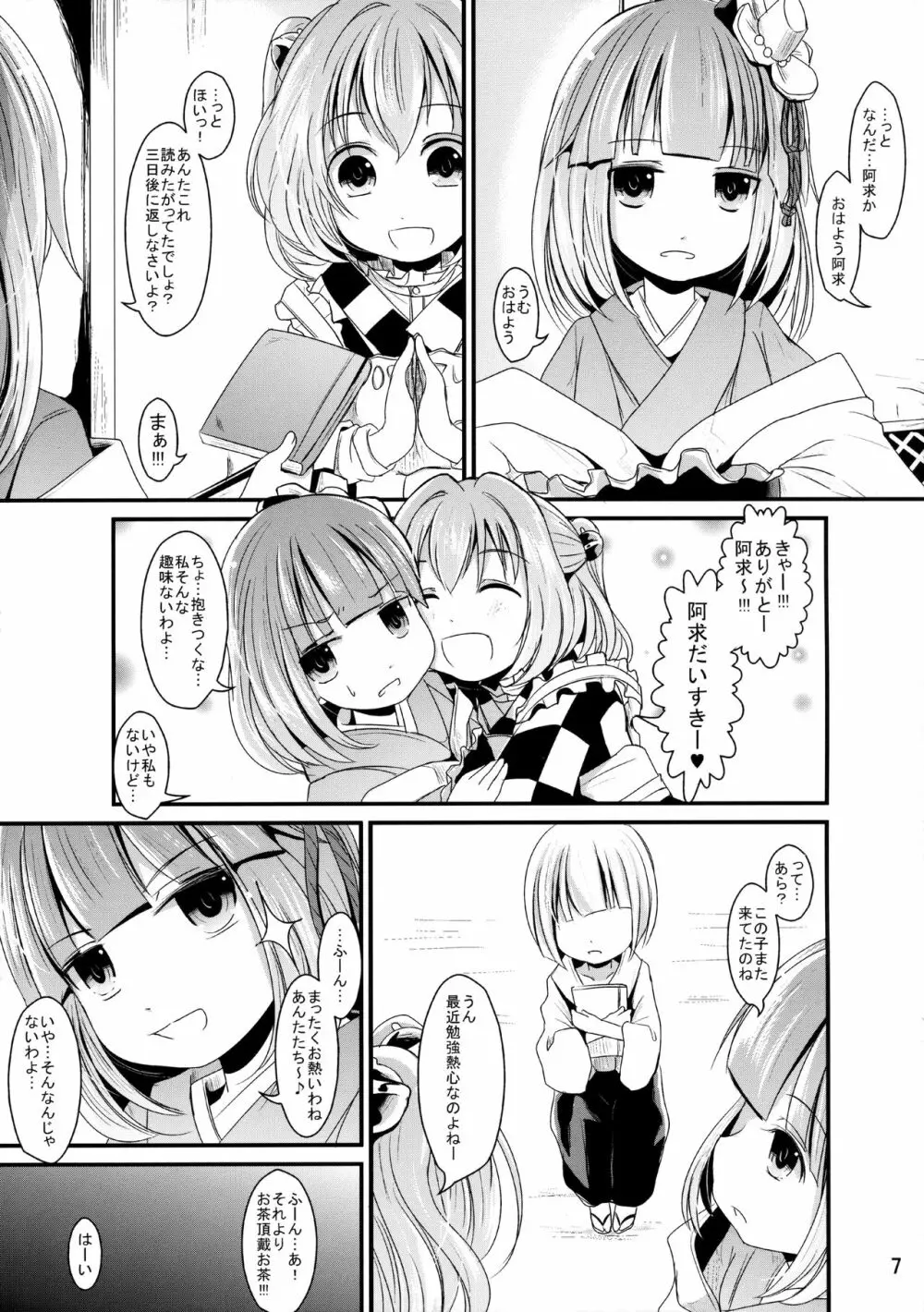 かわいいこすずちゃん 6ページ