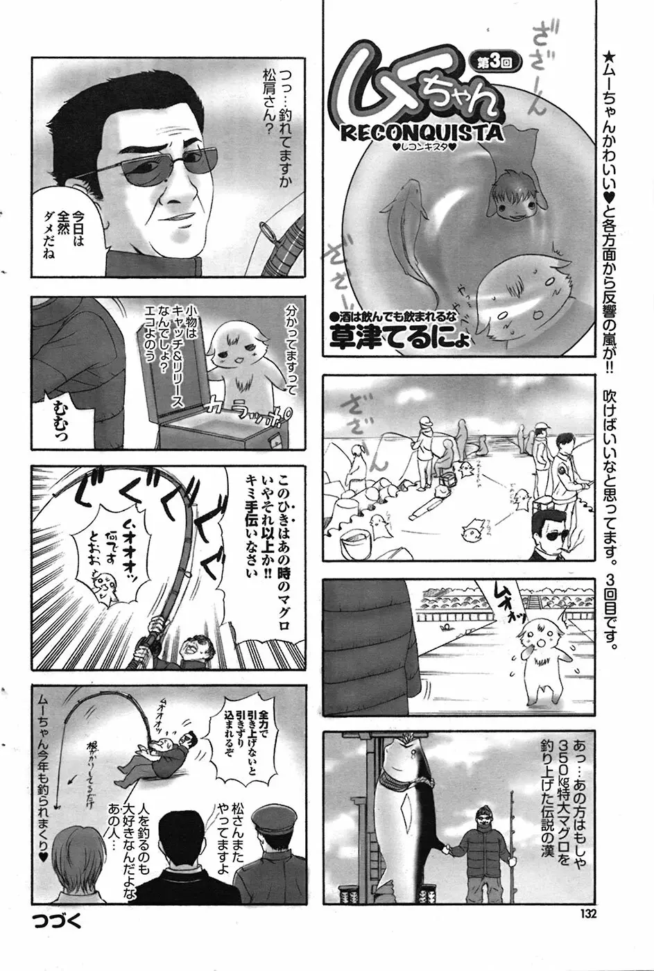 COMIC プルメロ 2009年03月号 vol.27 131ページ