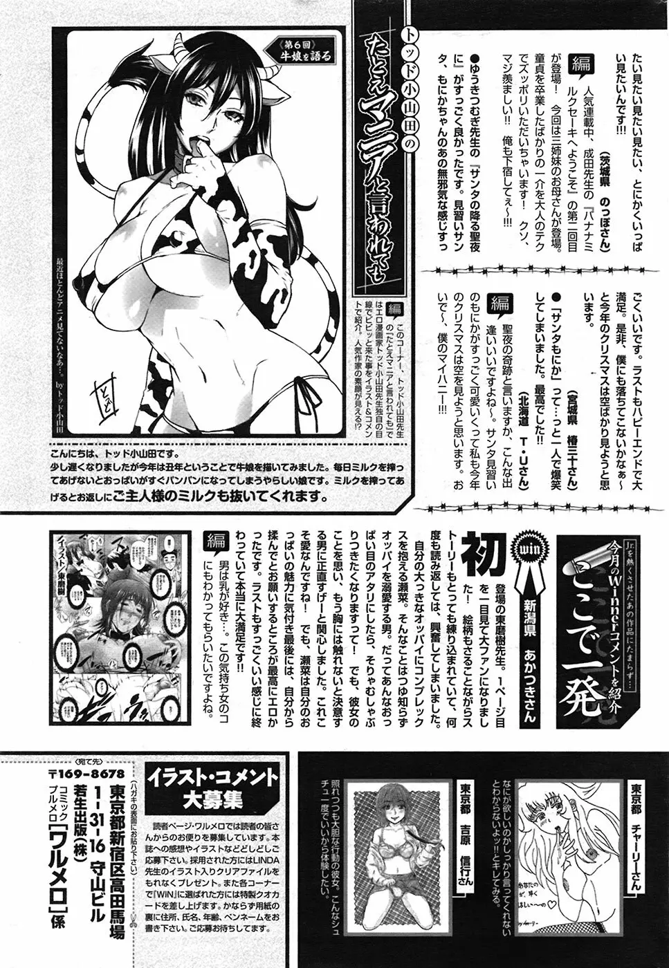 COMIC プルメロ 2009年03月号 vol.27 212ページ