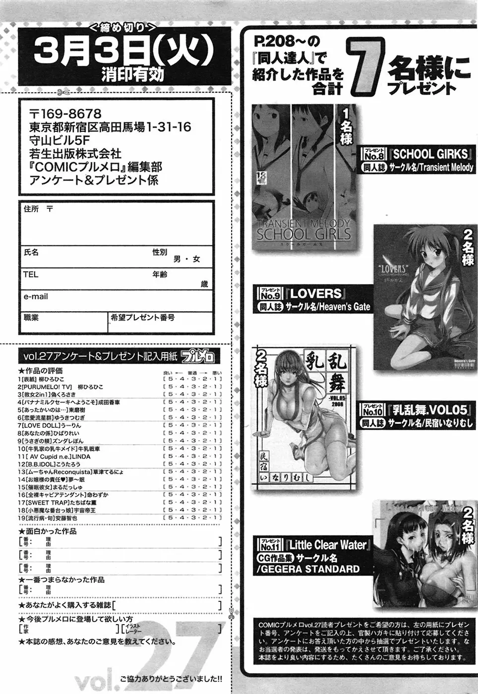 COMIC プルメロ 2009年03月号 vol.27 214ページ