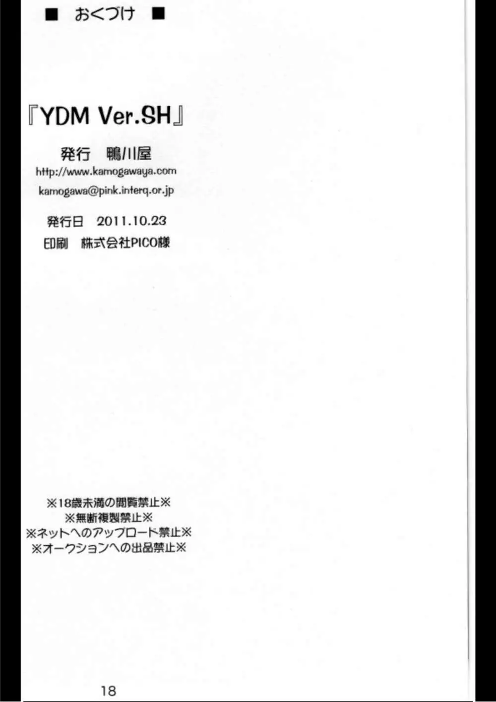 Y.D.M Ver.SH Limited Edition 18ページ