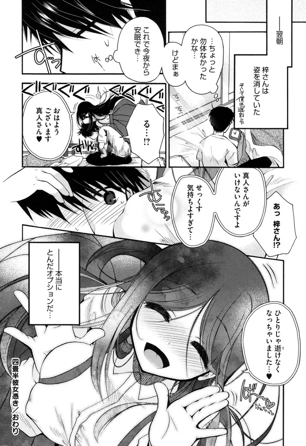 純恋プリズン 143ページ