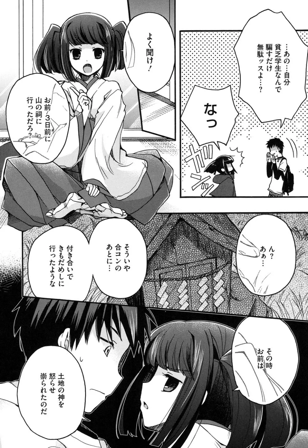 純恋プリズン 181ページ