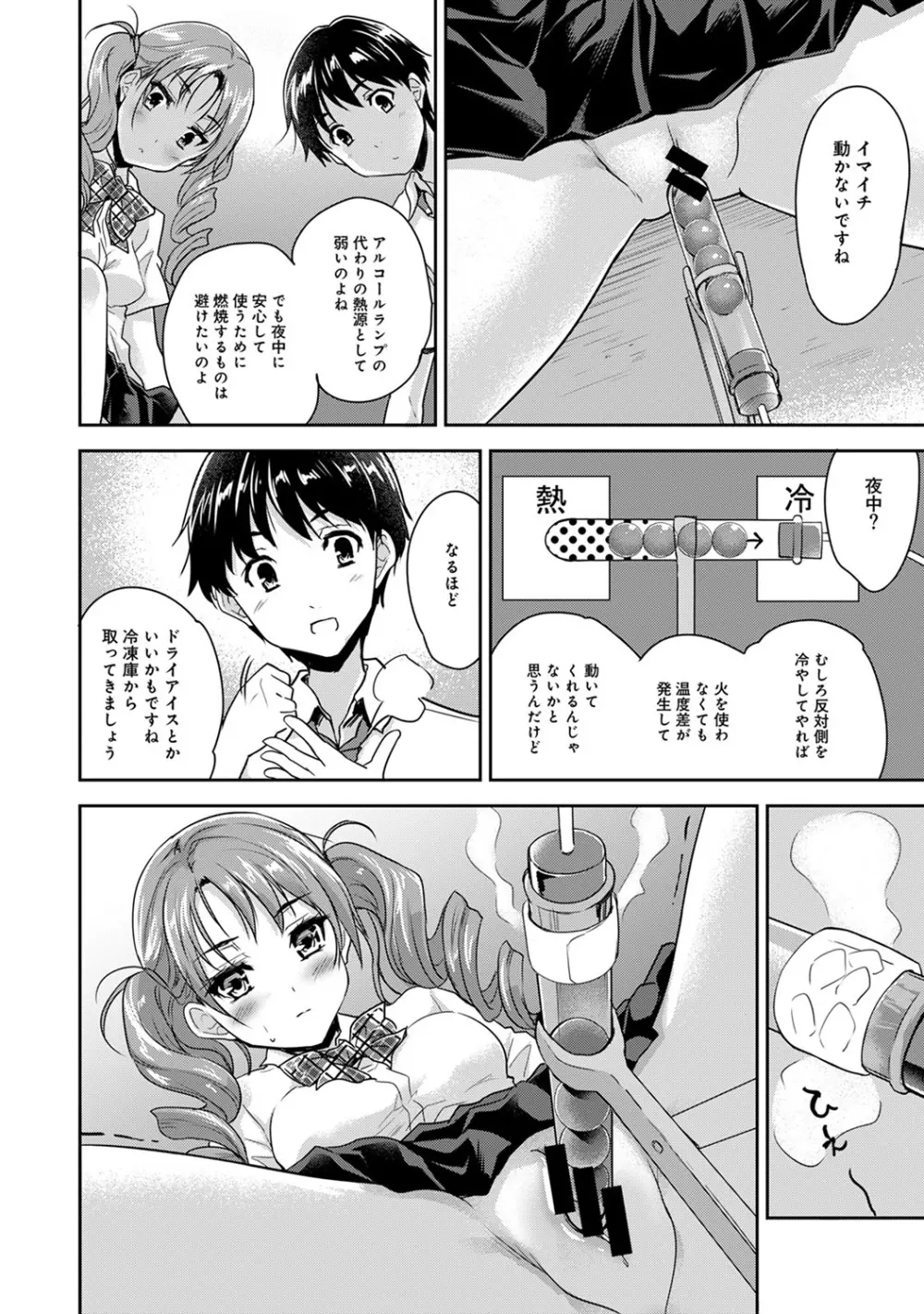 COMIC アナンガ・ランガvol.12 10ページ