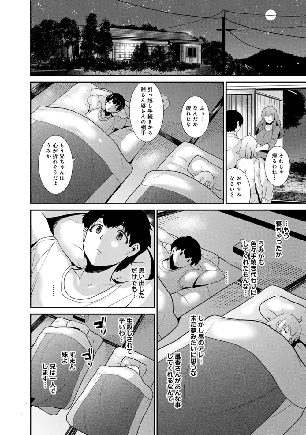 COMIC アナンガ・ランガvol.12 64ページ