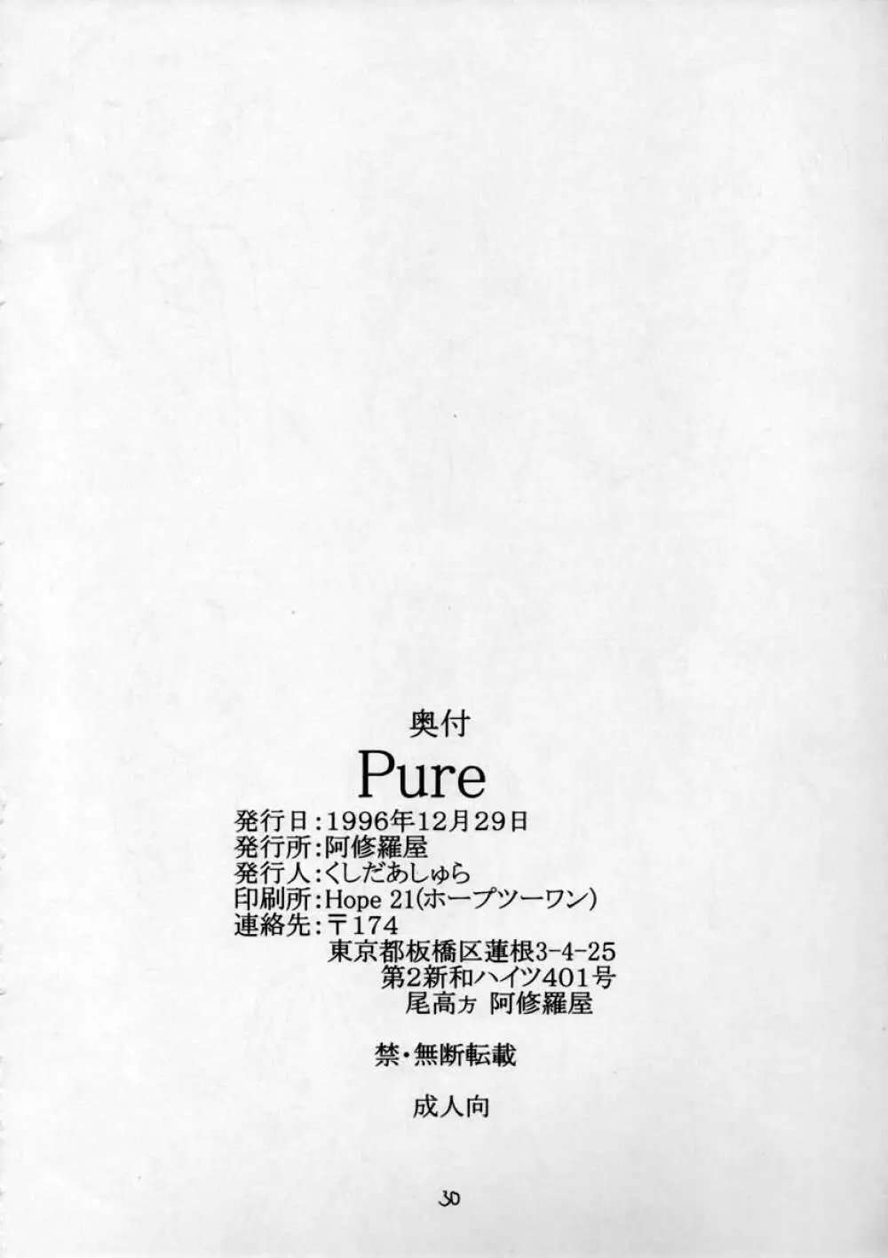 Pure 28ページ