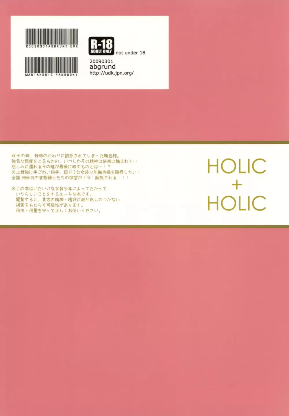 HOLIC+HOLIC 1 side-M 42ページ