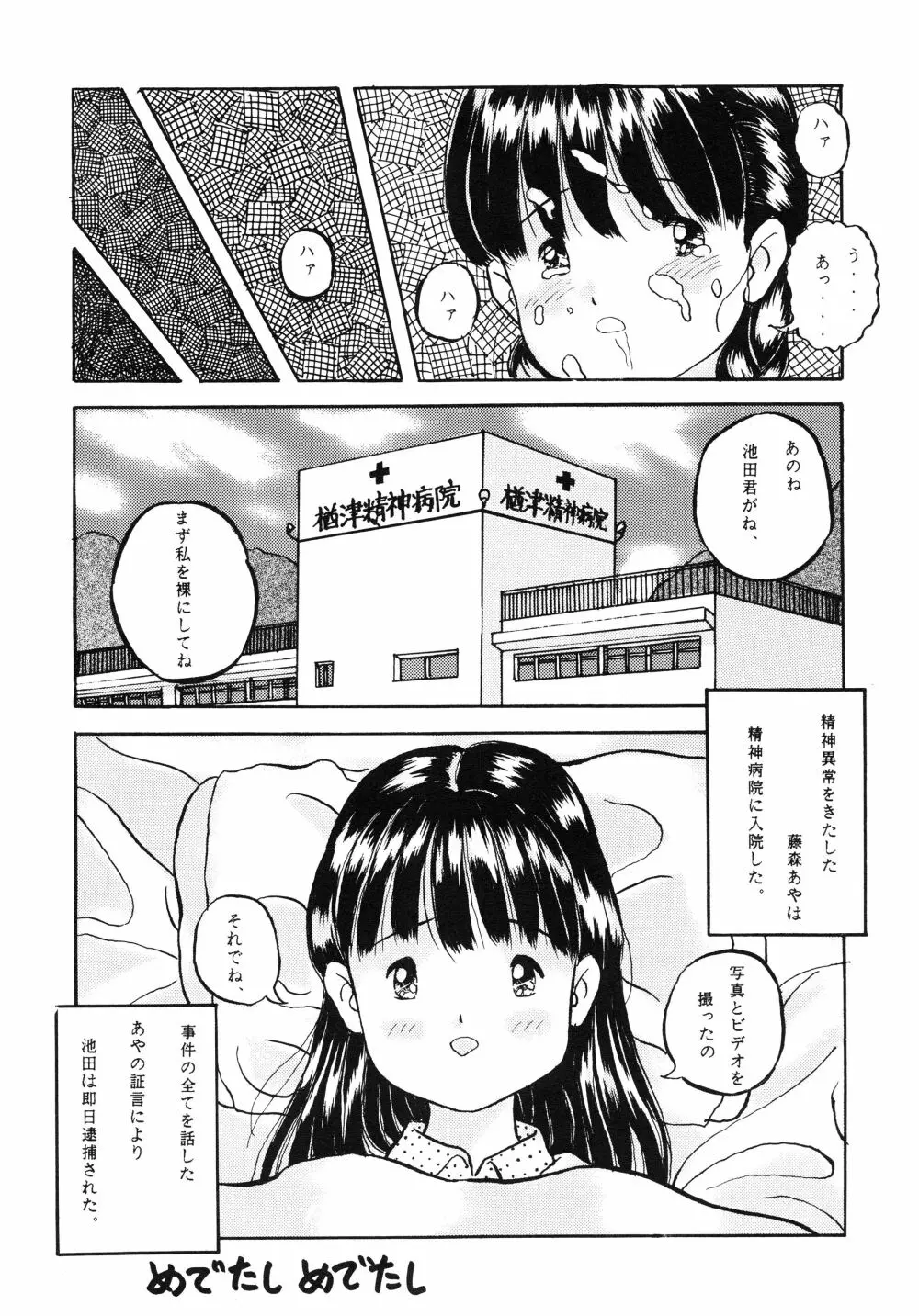 中学生の決意 18ページ