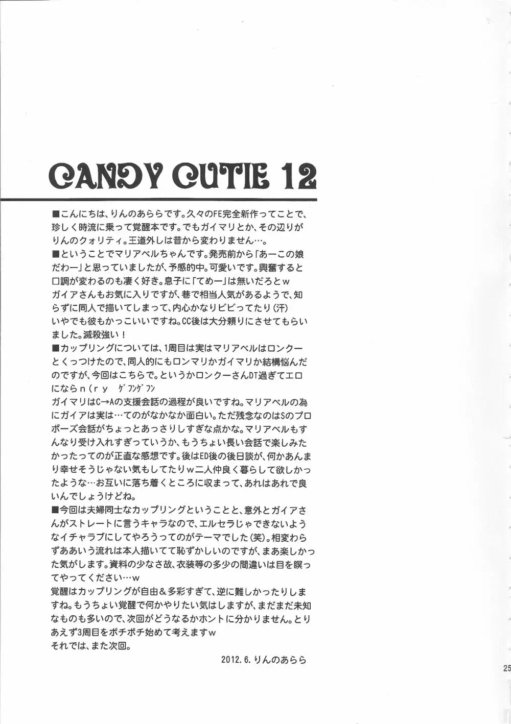 CANDY CUTIE 12 24ページ