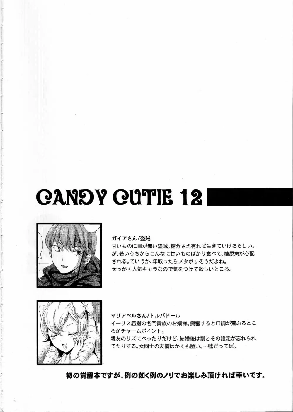 CANDY CUTIE 12 3ページ