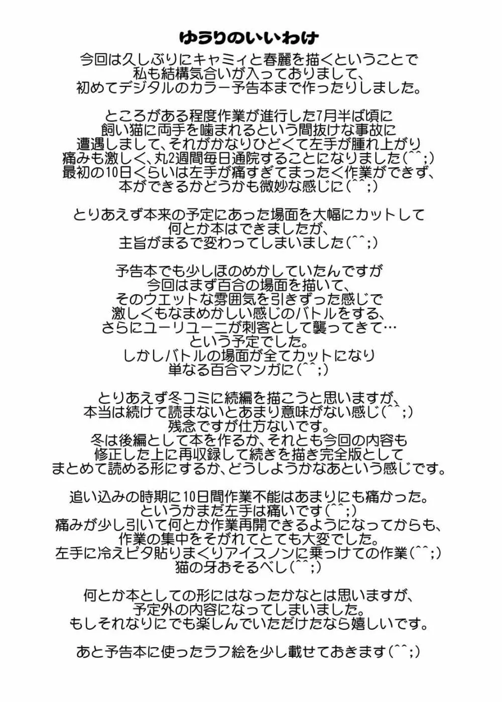 (C74) [悠理愛個人誌会 (悠理愛) CXC (ストリートファイター) 42ページ