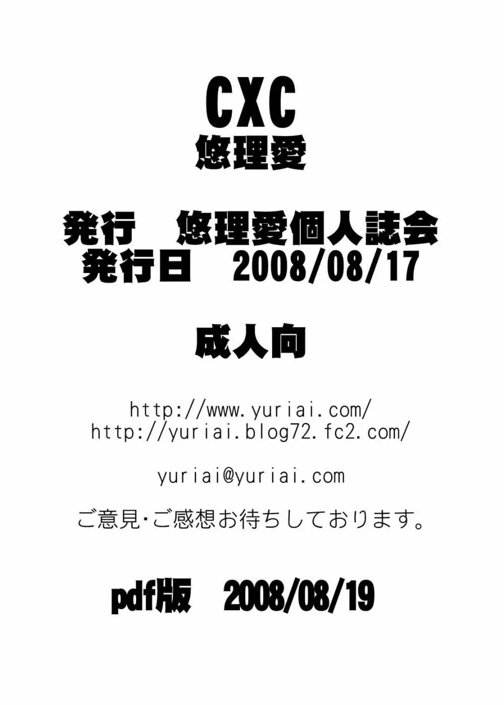 (C74) [悠理愛個人誌会 (悠理愛) CXC (ストリートファイター) 48ページ