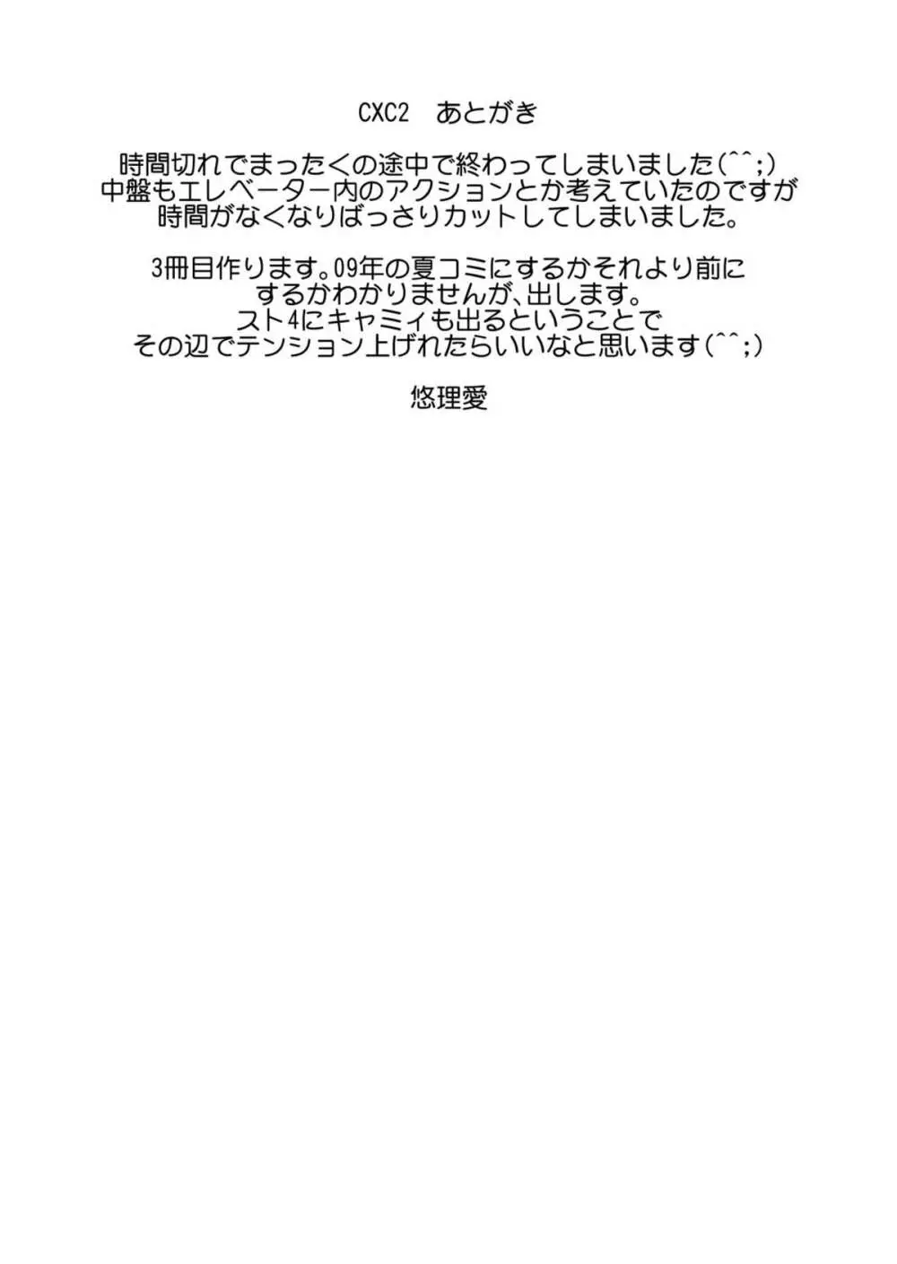 (C75) [悠理愛個人誌会 (悠理愛) CXC2 (ストリートファイター) 53ページ