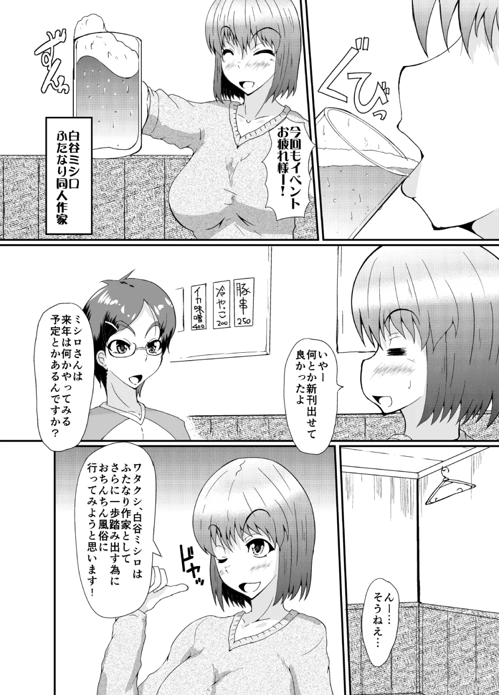 ふたなりの私がNHヘルスに行ってみた話 3ページ