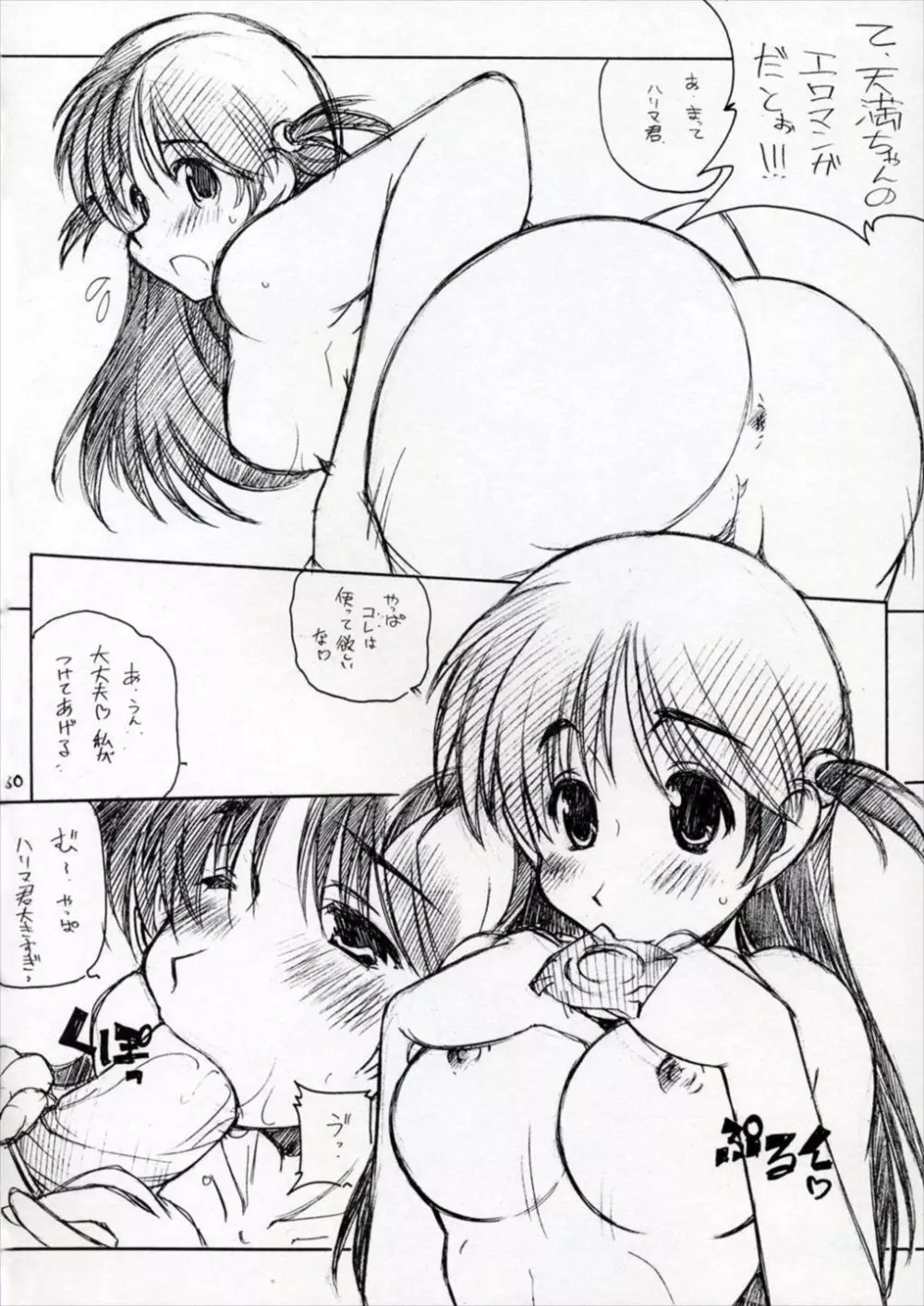 妄想少女 29ページ