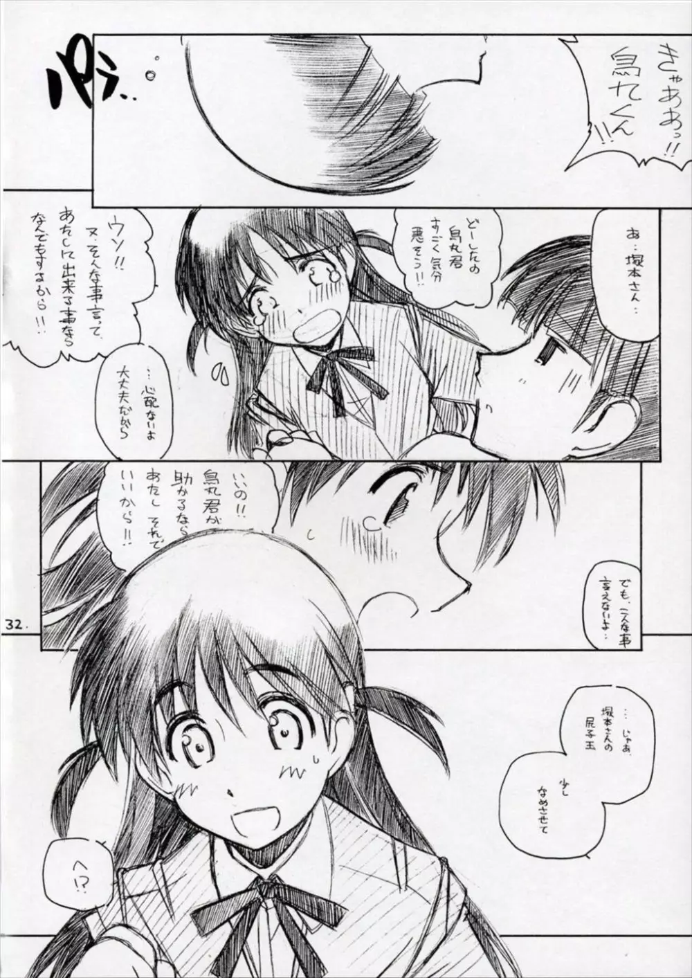 妄想少女 31ページ