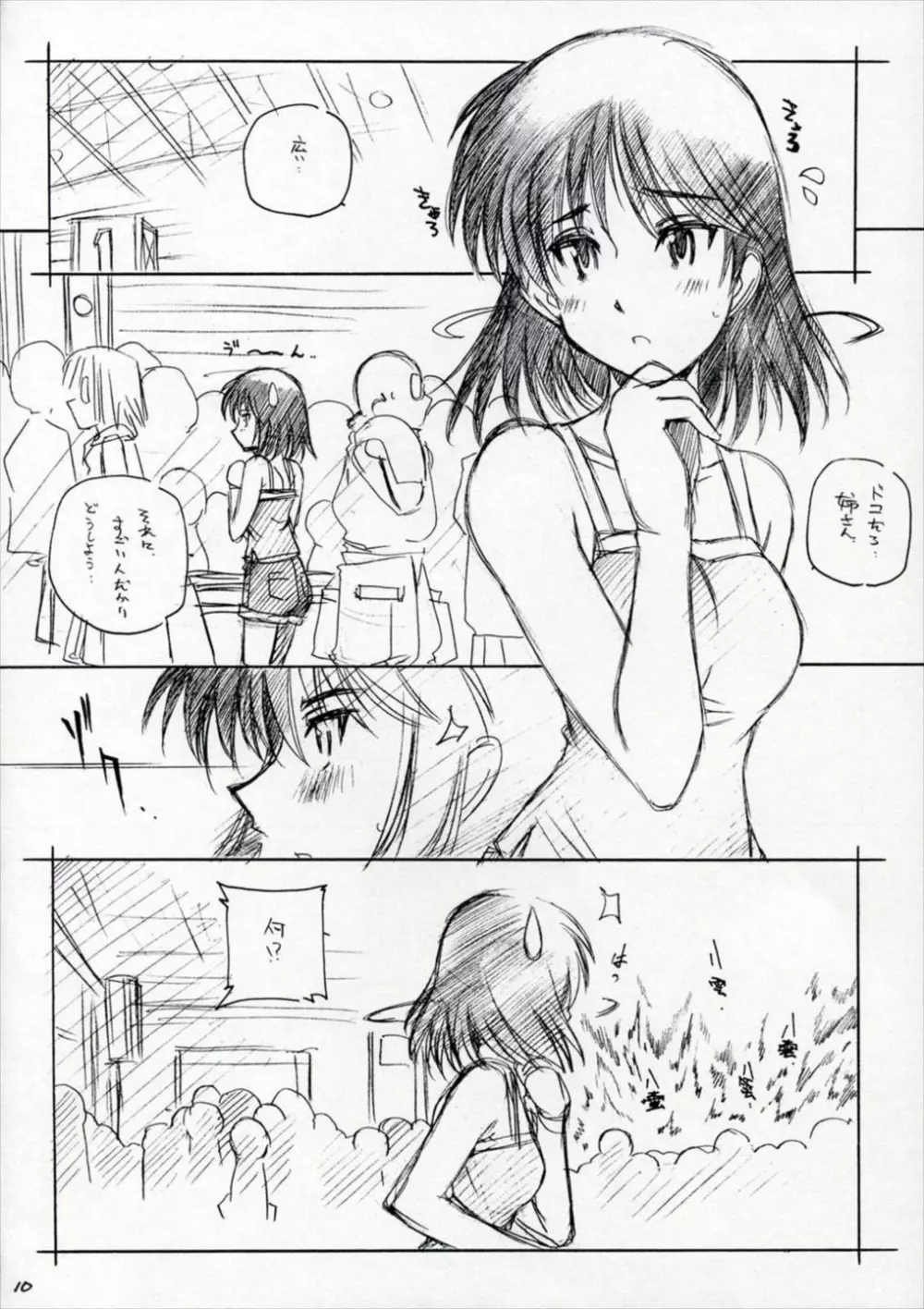 妄想少女 9ページ
