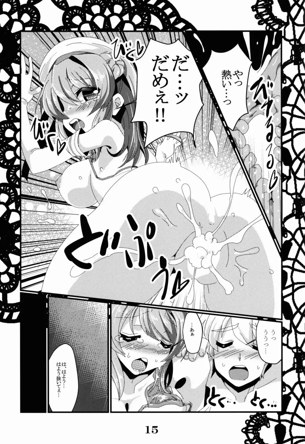 恋想春語13 15ページ