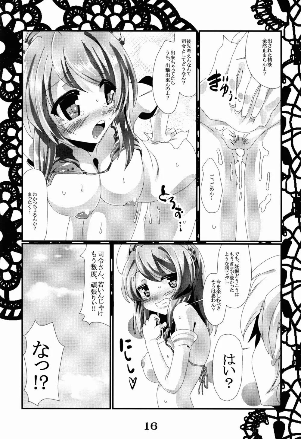 恋想春語13 16ページ