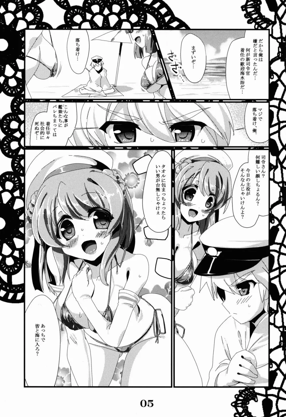 恋想春語13 5ページ