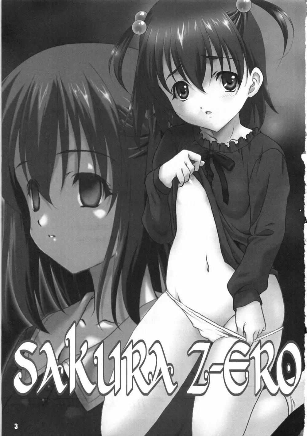 SAKURA Z-ERO EXtra stage vol.22 2ページ