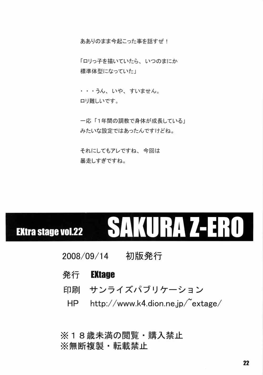 SAKURA Z-ERO EXtra stage vol.22 21ページ