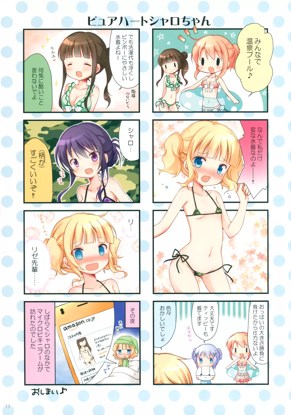 ごちうさマイクロビキニ部 ～GOCHIUSA FAN BOOK3～ 12ページ