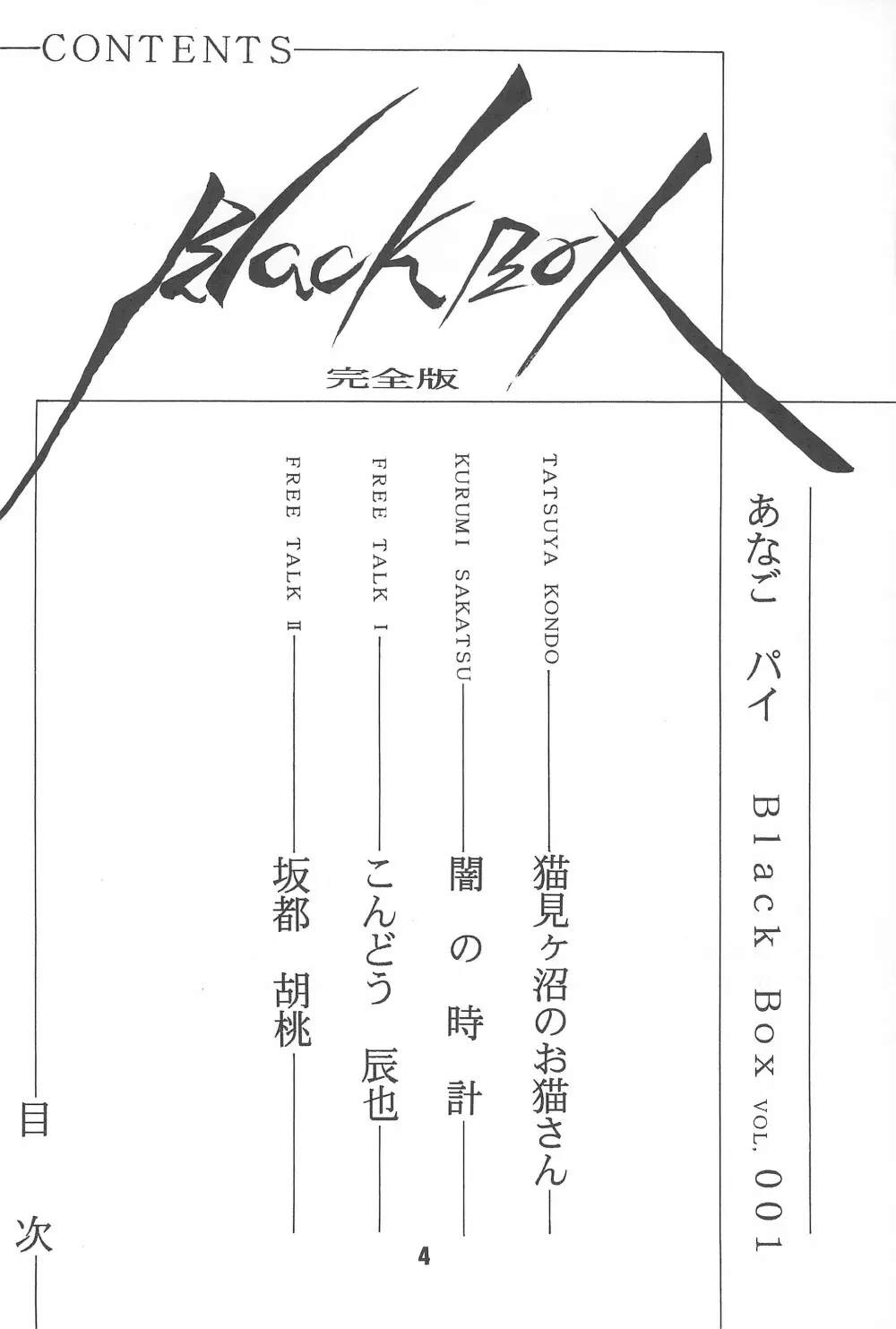 Black Box Vol.001 完全版 4ページ