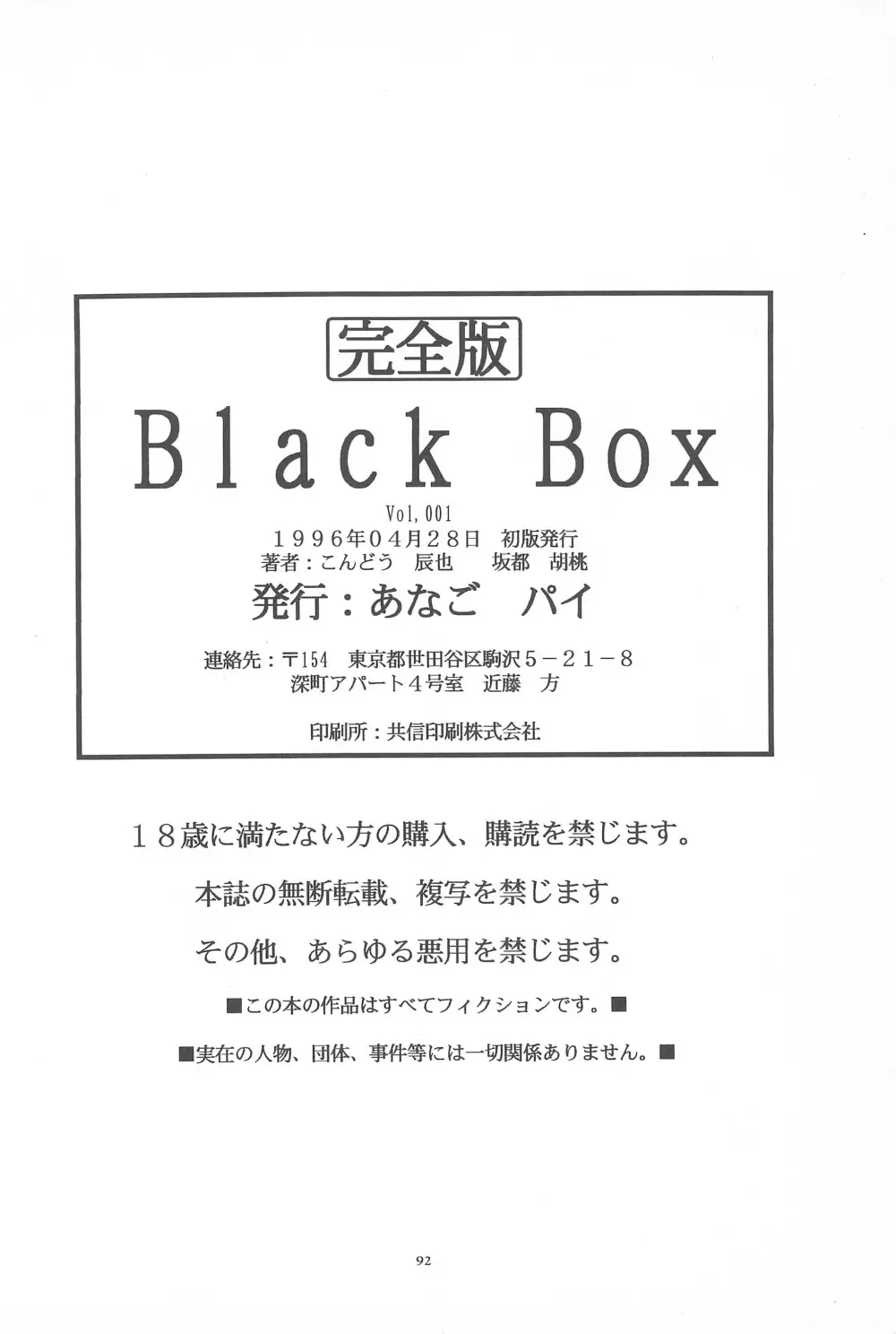 Black Box Vol.001 完全版 92ページ