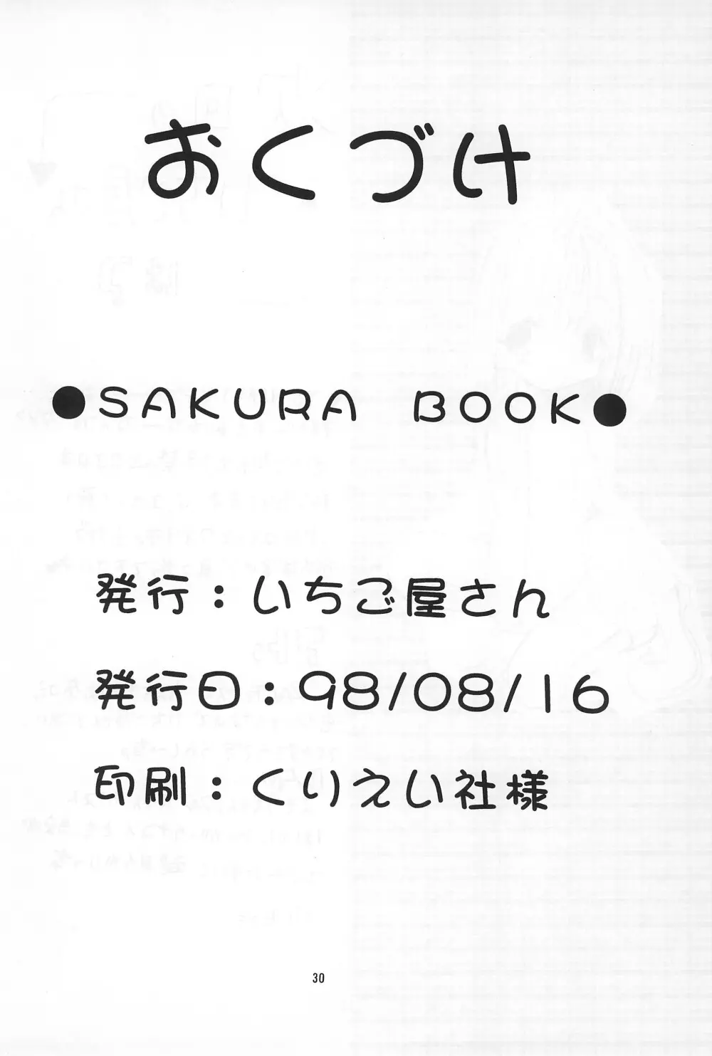 SAKURA BOOK 30ページ