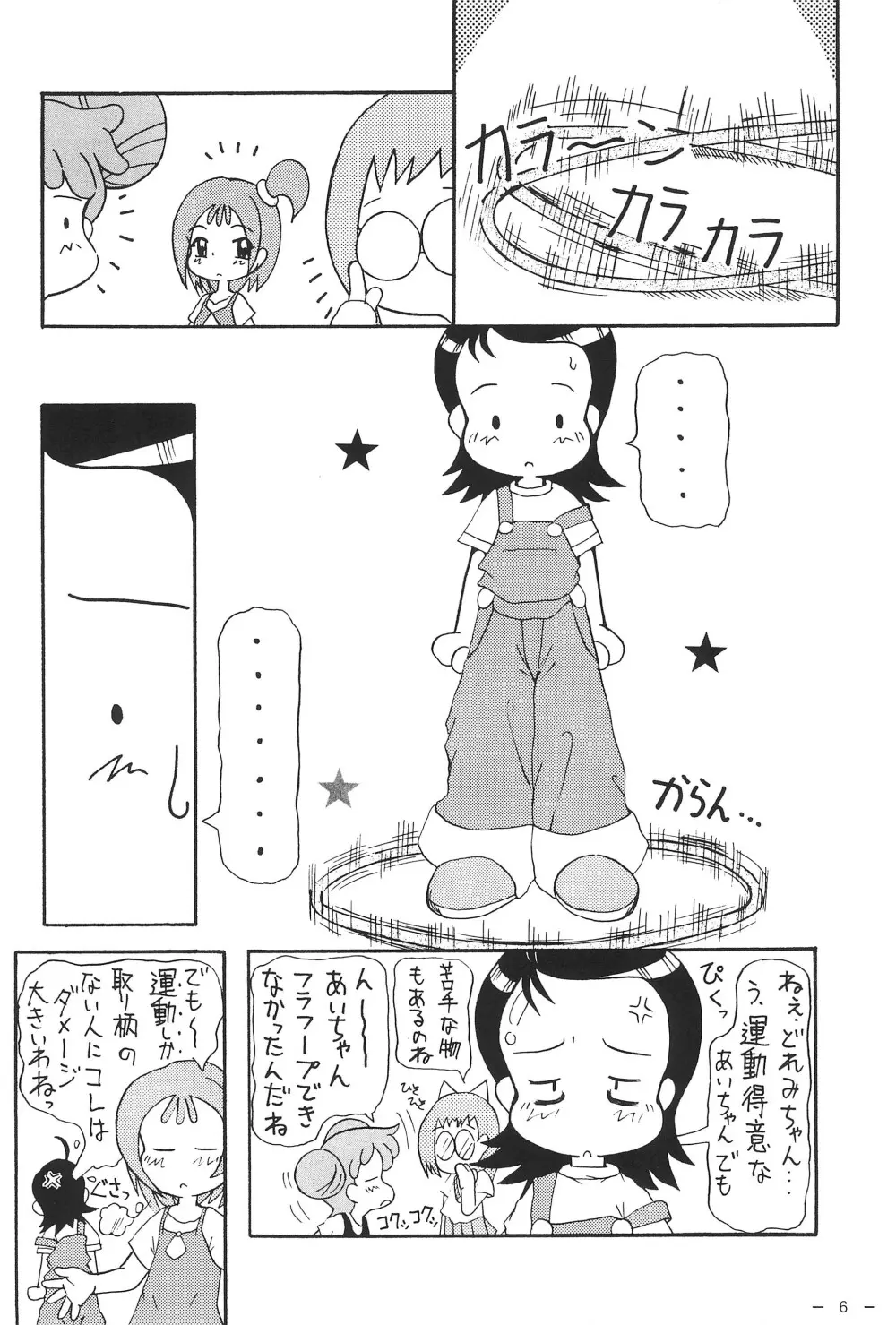 あいこっちくらぶ 6ページ