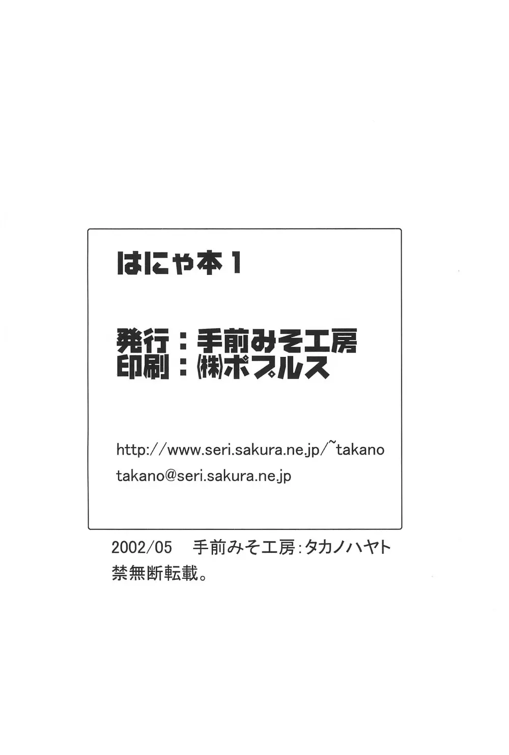 はにゃ本1 22ページ