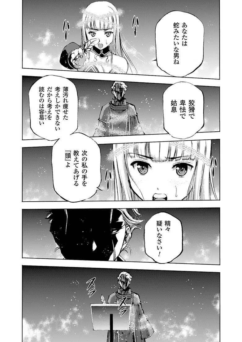 魔王の始め方 THE COMIC 第11~13話 21ページ