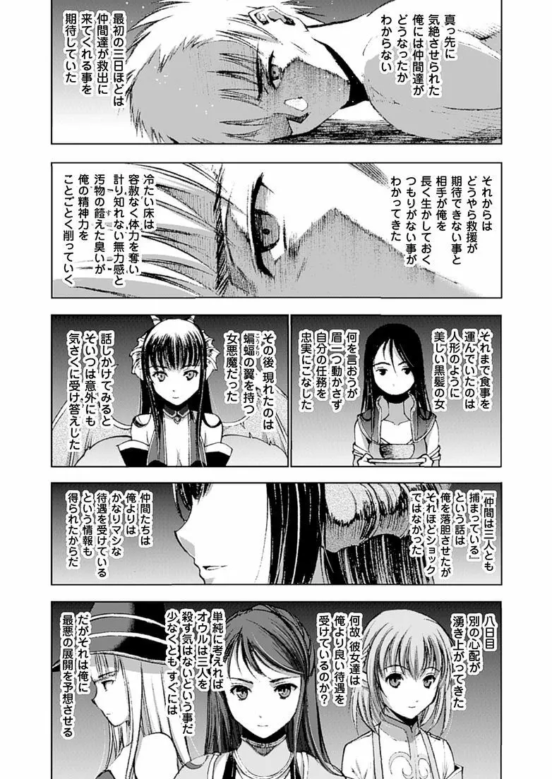 魔王の始め方 THE COMIC 第11~13話 28ページ