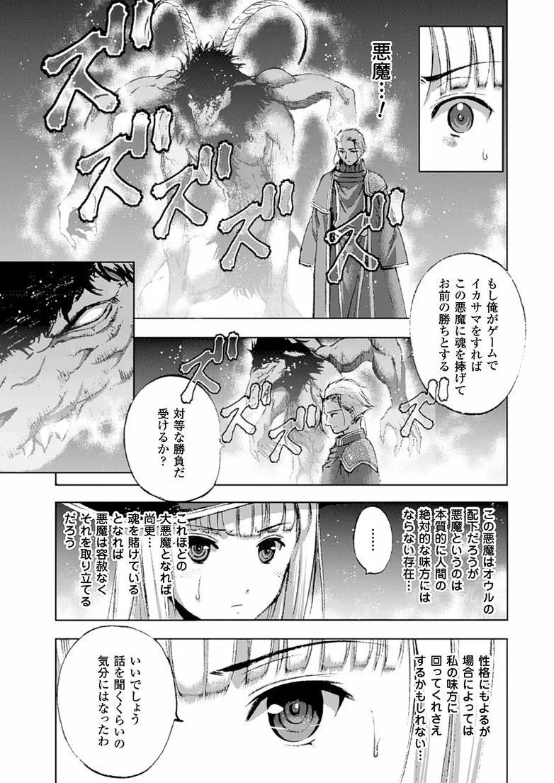 魔王の始め方 THE COMIC 第11~13話 4ページ