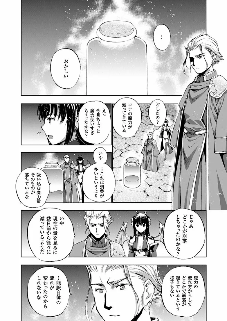 魔王の始め方 THE COMIC 第11~13話 58ページ