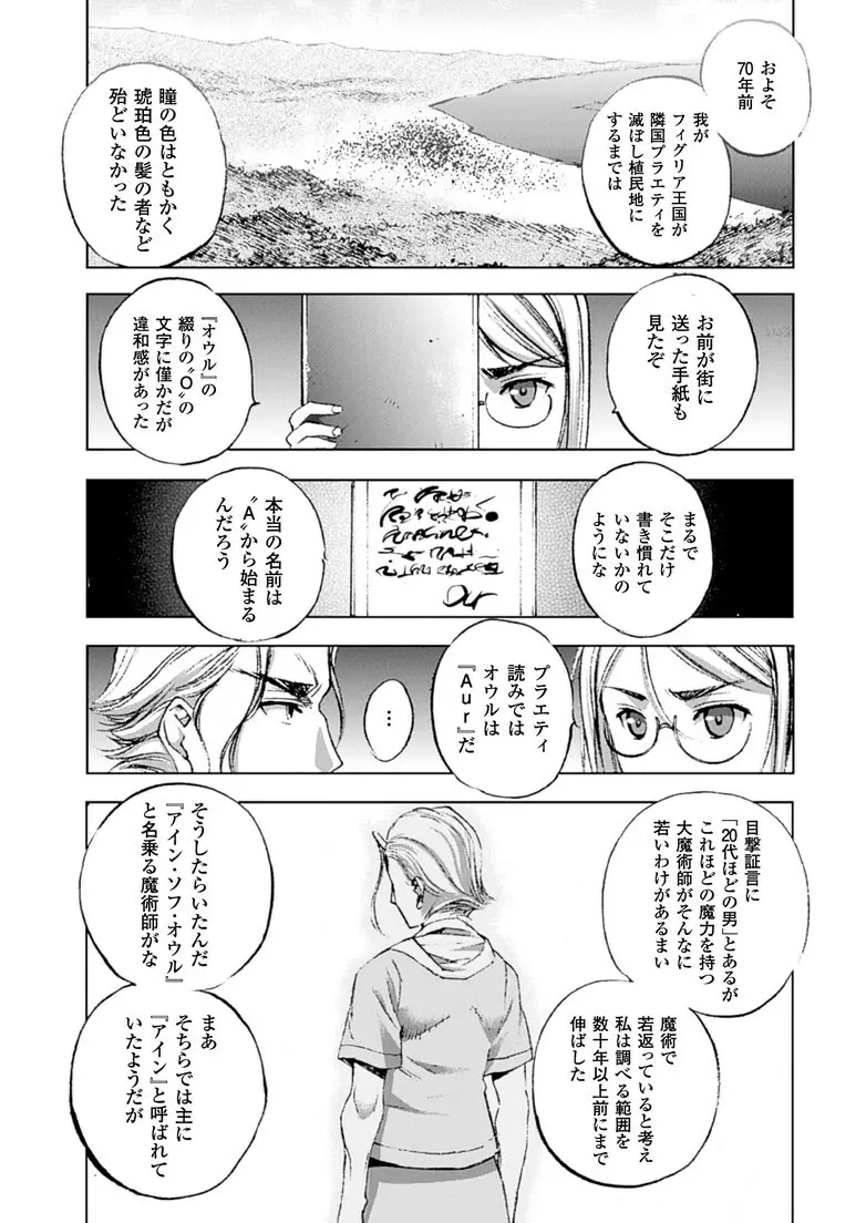 魔王の始め方 THE COMIC 第11~13話 71ページ