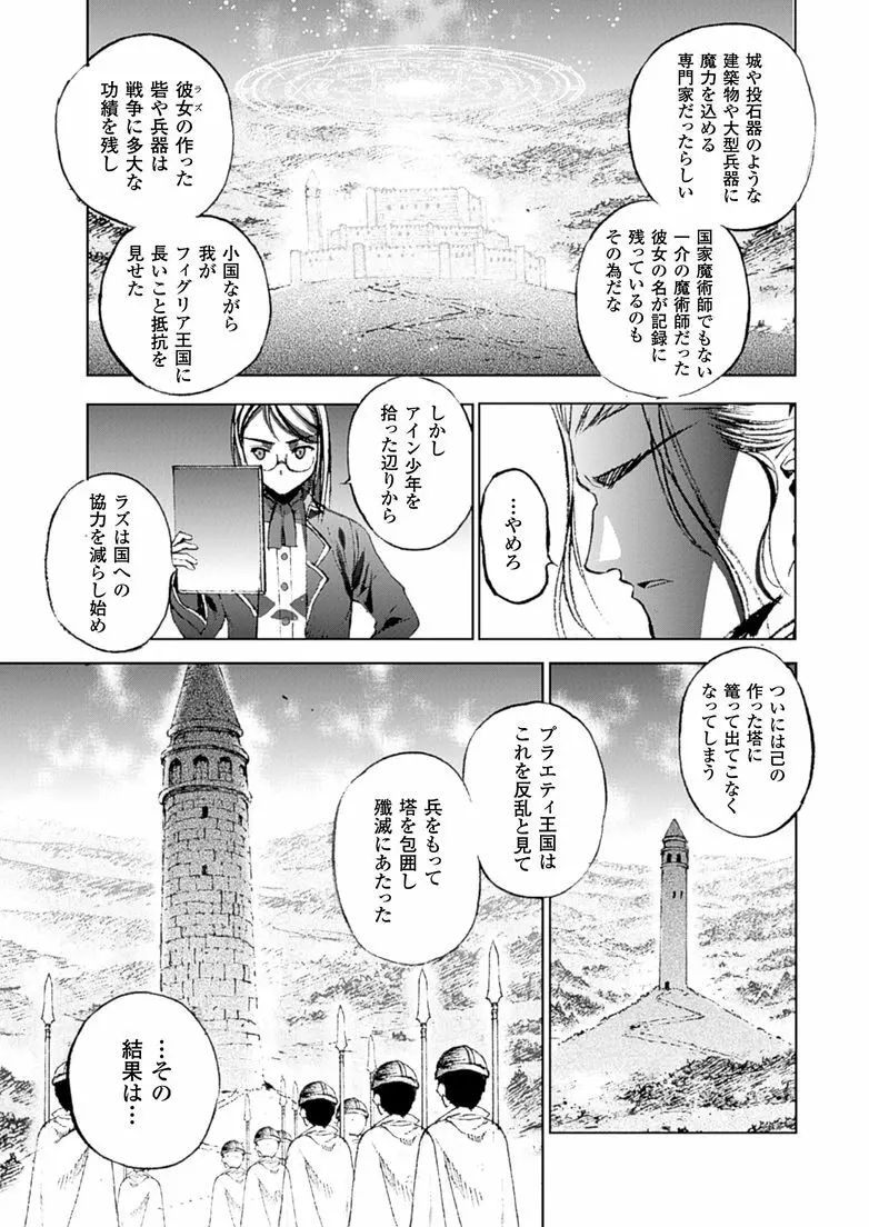 魔王の始め方 THE COMIC 第11~13話 73ページ