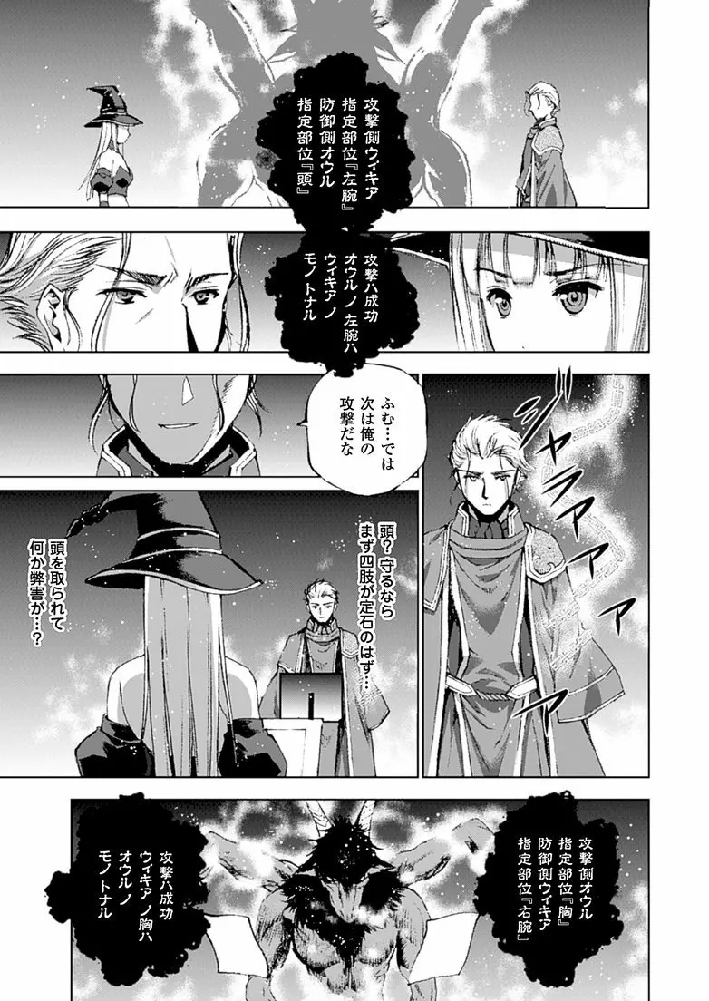 魔王の始め方 THE COMIC 第11~13話 8ページ