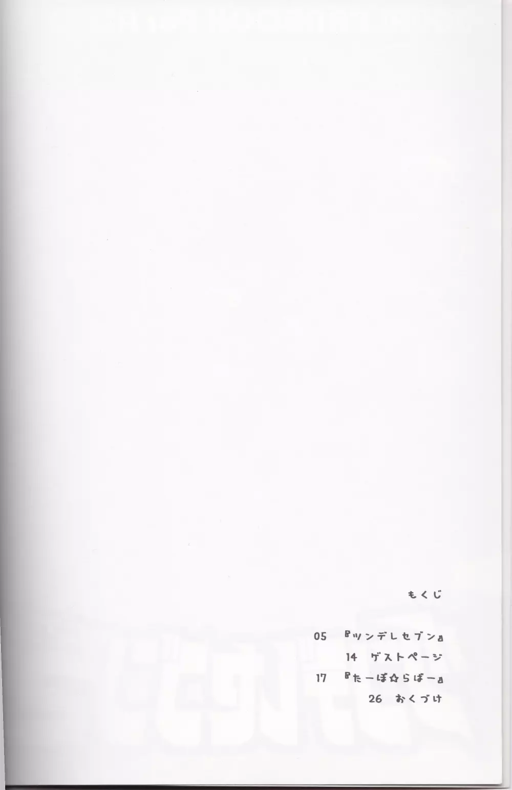 ツンデレセブン21 3ページ