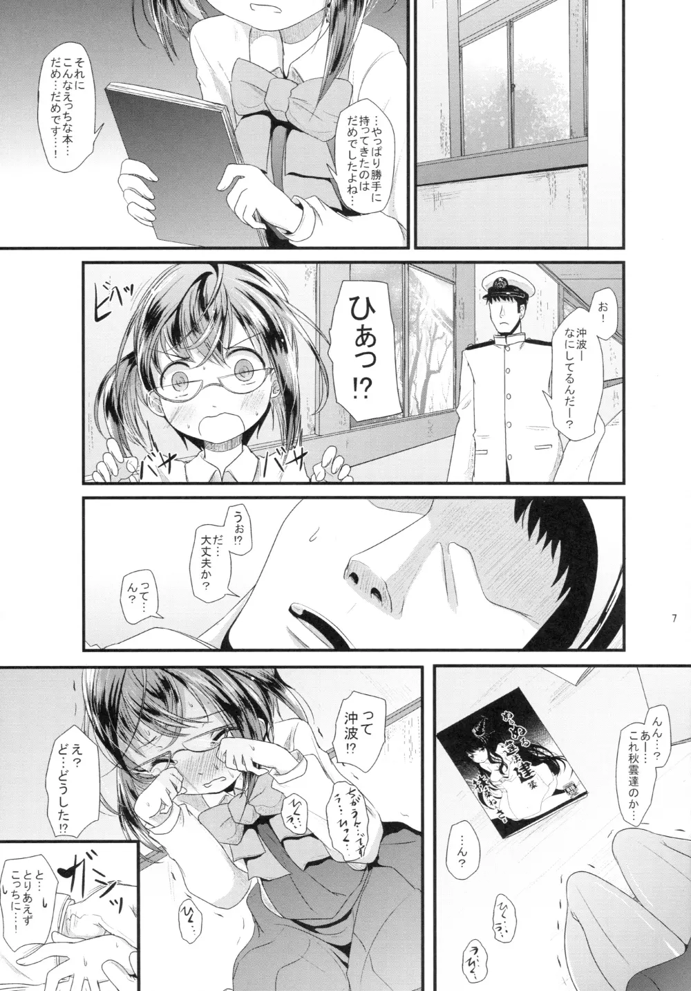 おきなみちゃんす 6ページ
