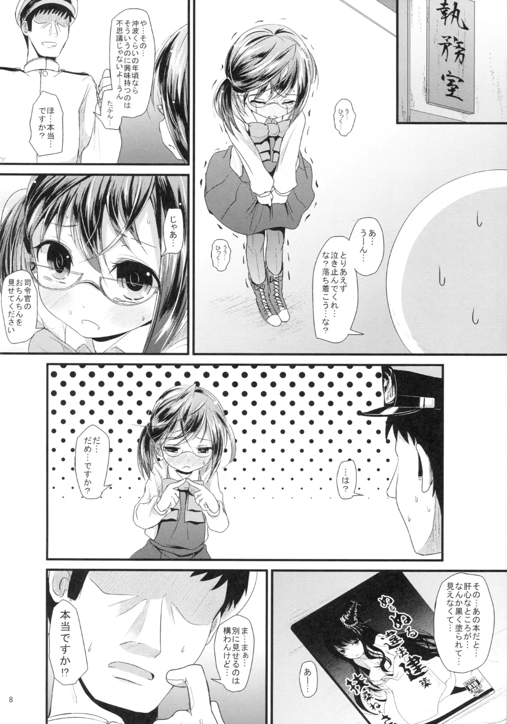 おきなみちゃんす 7ページ