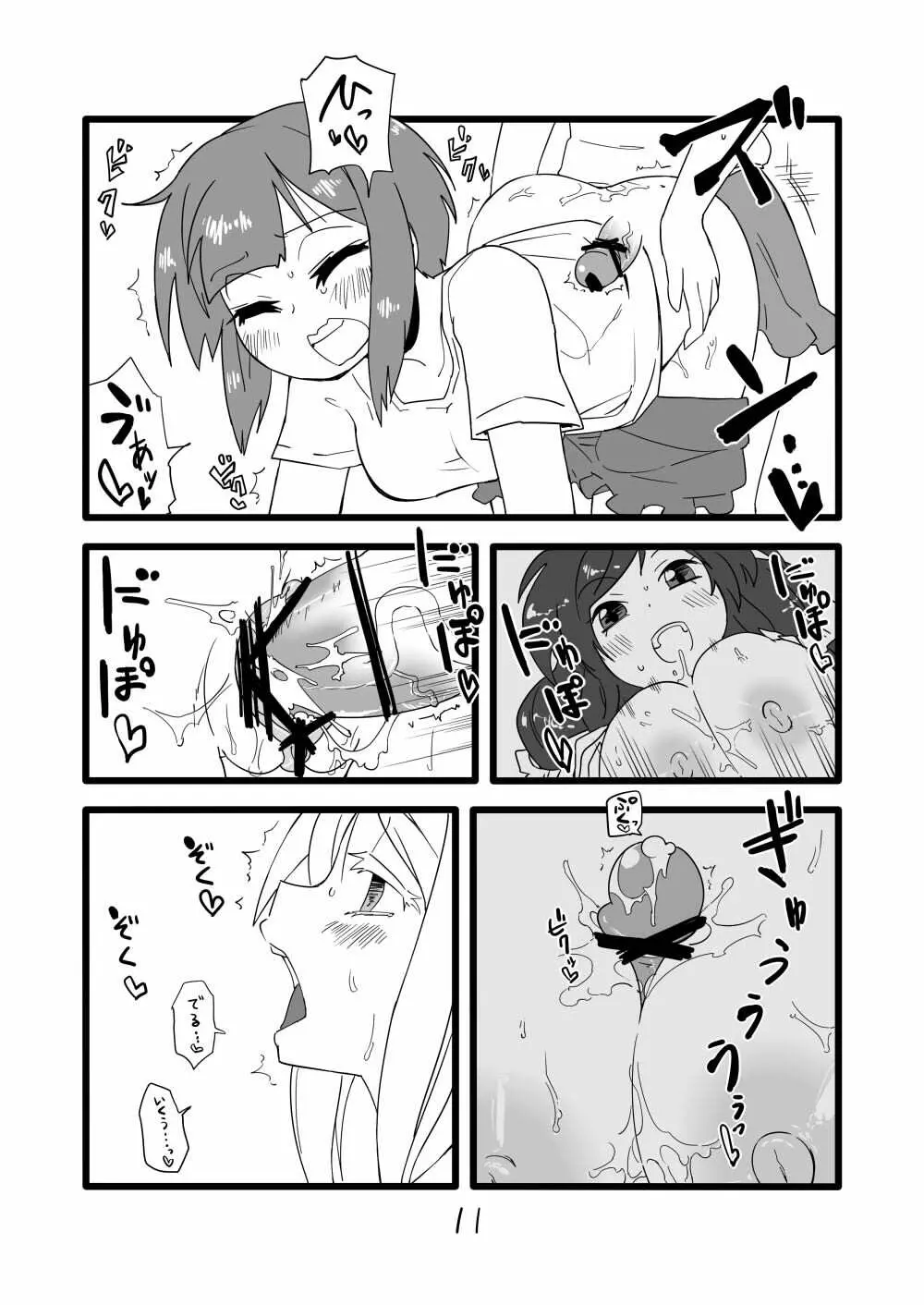 ラブライブ！のエロ漫画 9ページ