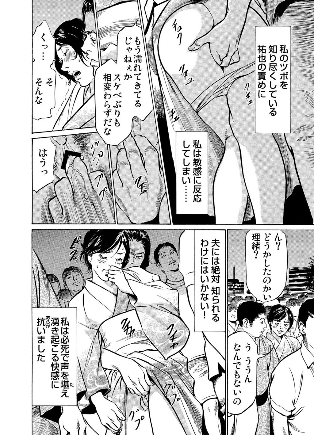 恥辱痴感 淫らに喘ぐ女たち 1-7 145ページ