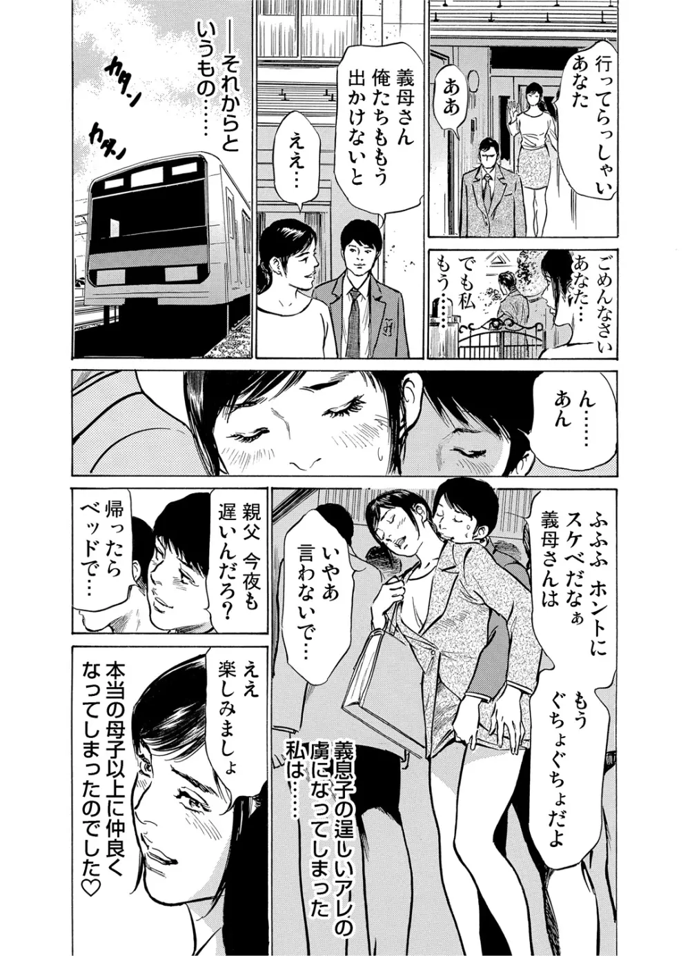 恥辱痴感 淫らに喘ぐ女たち 1-7 33ページ