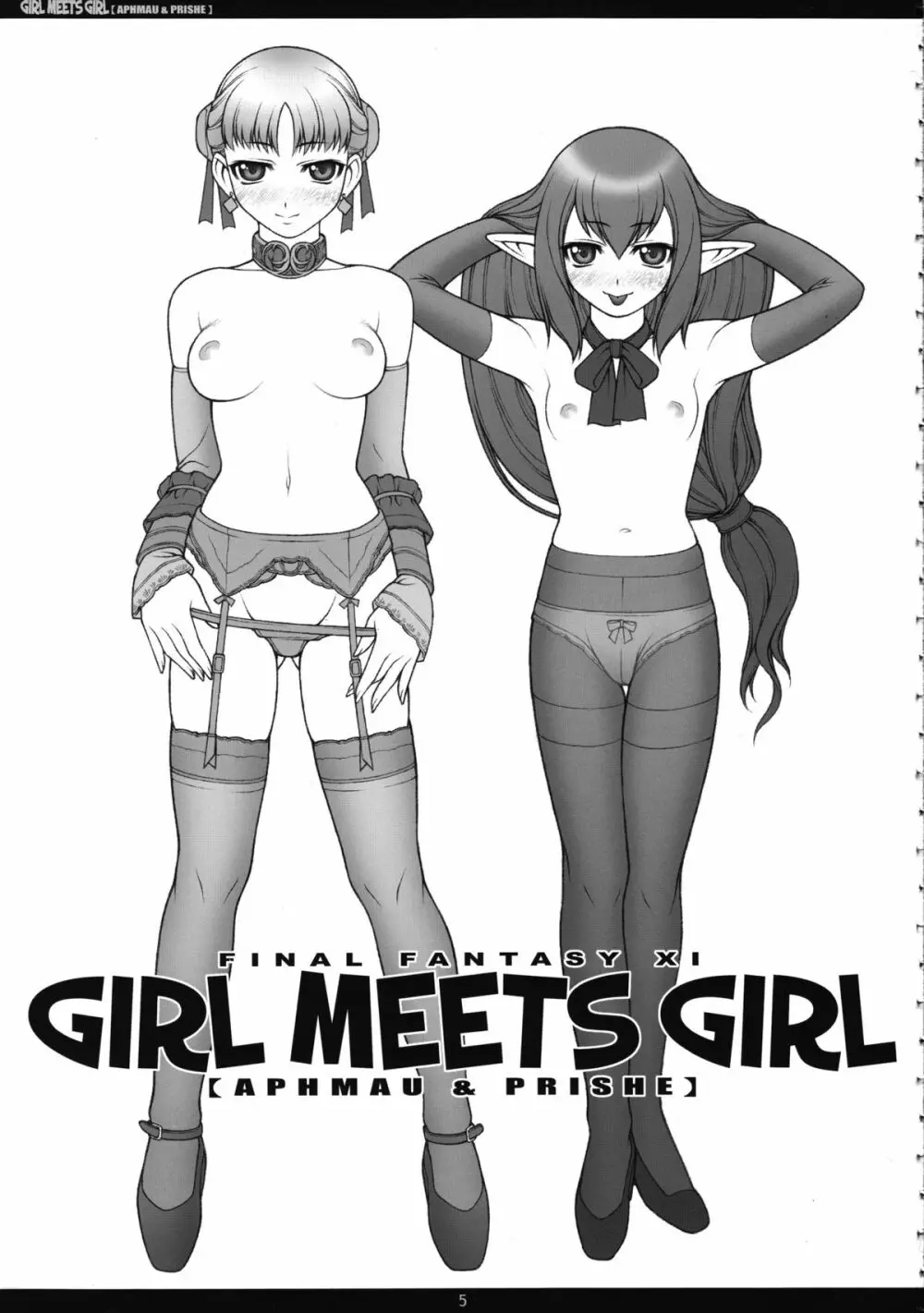 GIRL MEETS GIRL 4ページ